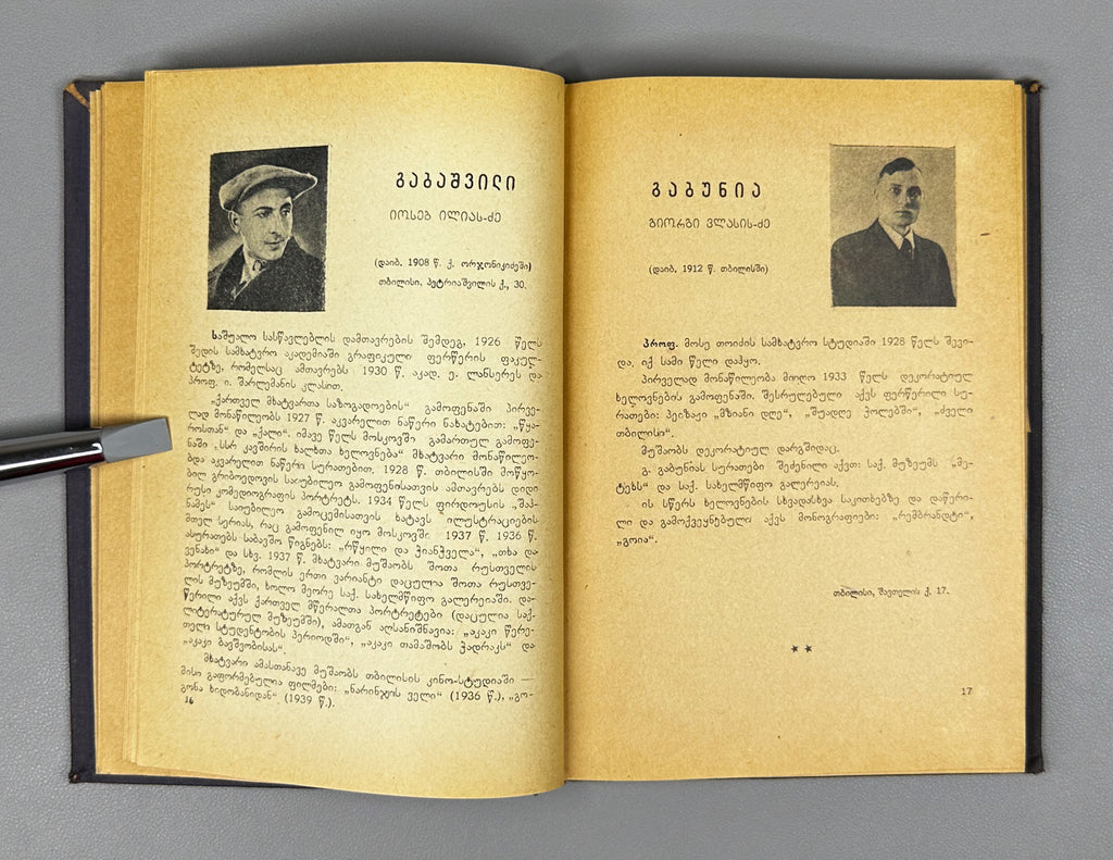 Artists of Soviet Georgia: Painting, Sculpture, Graphics, Decorative Arts (Sabch'ota Sakartvelos mkhat'vrebi). A biographical directory of the members of the Union of Soviet Artists of Georgia, 1941. In Georgian.