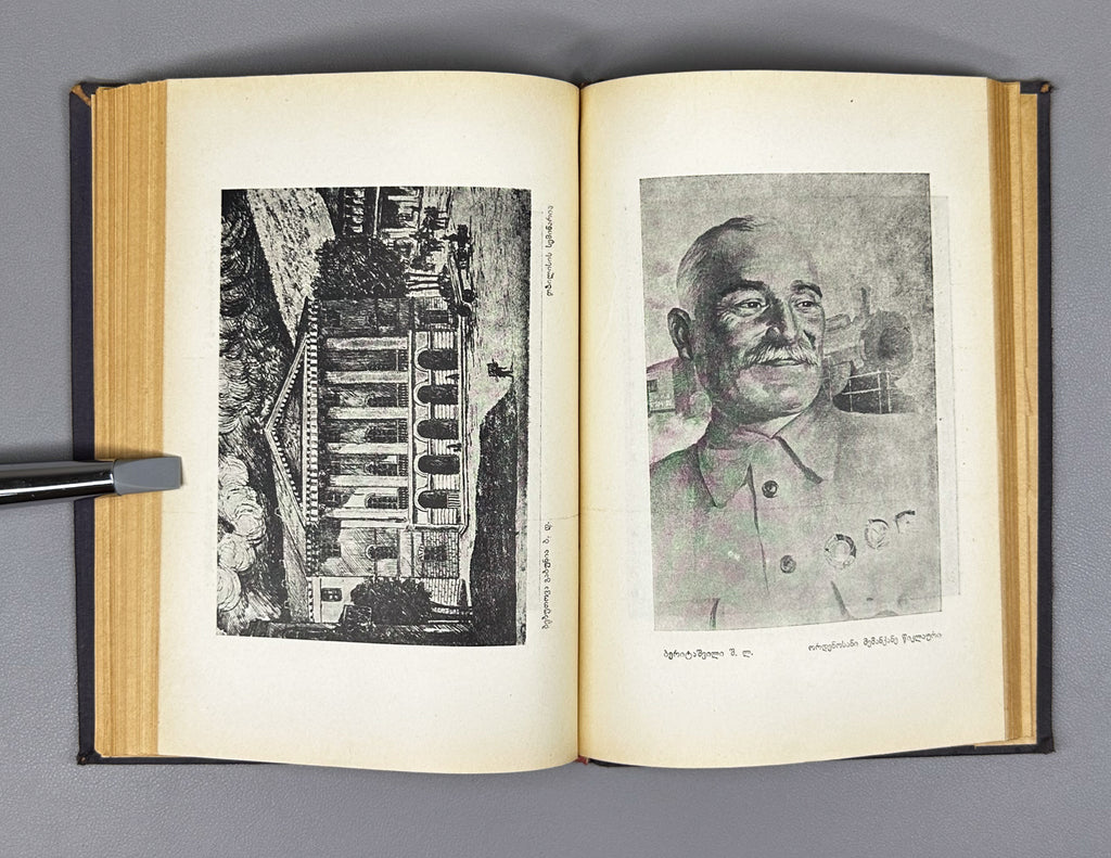 Artists of Soviet Georgia: Painting, Sculpture, Graphics, Decorative Arts (Sabch'ota Sakartvelos mkhat'vrebi). A biographical directory of the members of the Union of Soviet Artists of Georgia, 1941. In Georgian.