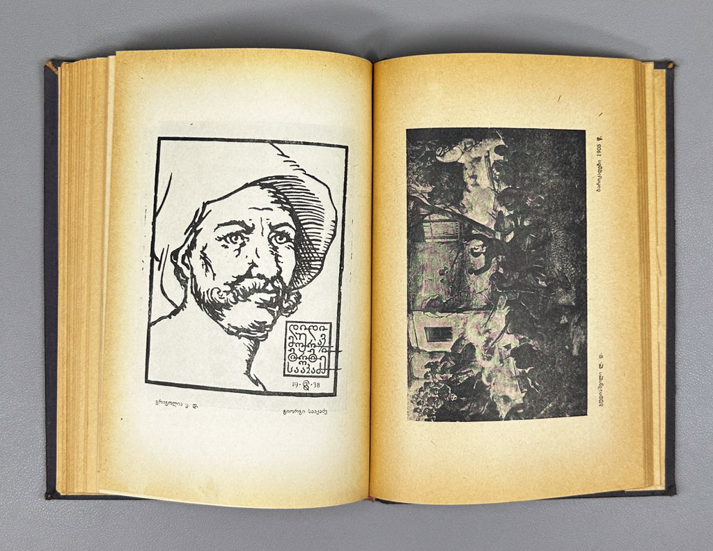 Artists of Soviet Georgia: Painting, Sculpture, Graphics, Decorative Arts (Sabch'ota Sakartvelos mkhat'vrebi). A biographical directory of the members of the Union of Soviet Artists of Georgia, 1941. In Georgian.