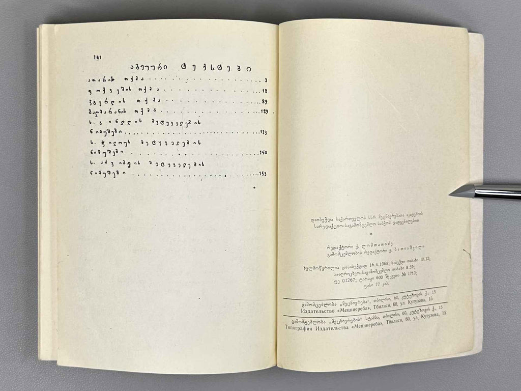 Tsikolia, M. The Abzhywa Dialect of the Abkhazian Language (Apkhazuri enis abzhuuri dialekti), 1969. In Georgian