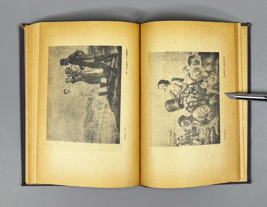 Artists of Soviet Georgia: Painting, Sculpture, Graphics, Decorative Arts (Sabch'ota Sakartvelos mkhat'vrebi). A biographical directory of the members of the Union of Soviet Artists of Georgia, 1941. In Georgian.