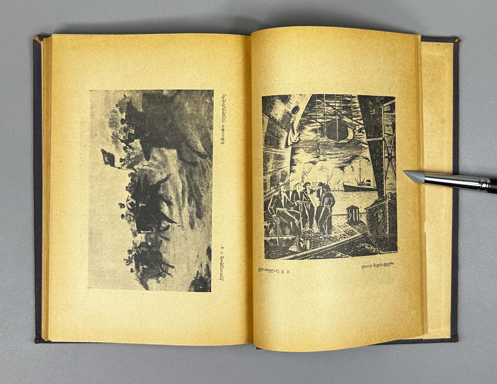Artists of Soviet Georgia: Painting, Sculpture, Graphics, Decorative Arts (Sabch'ota Sakartvelos mkhat'vrebi). A biographical directory of the members of the Union of Soviet Artists of Georgia, 1941. In Georgian.