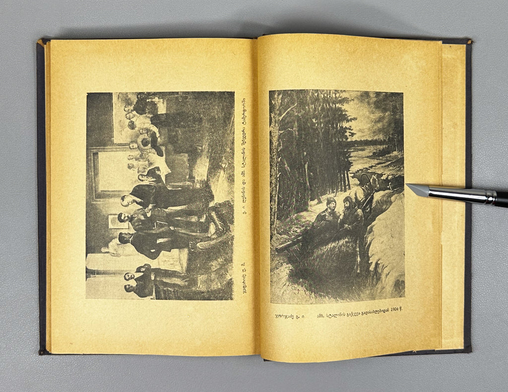 Artists of Soviet Georgia: Painting, Sculpture, Graphics, Decorative Arts (Sabch'ota Sakartvelos mkhat'vrebi). A biographical directory of the members of the Union of Soviet Artists of Georgia, 1941. In Georgian.