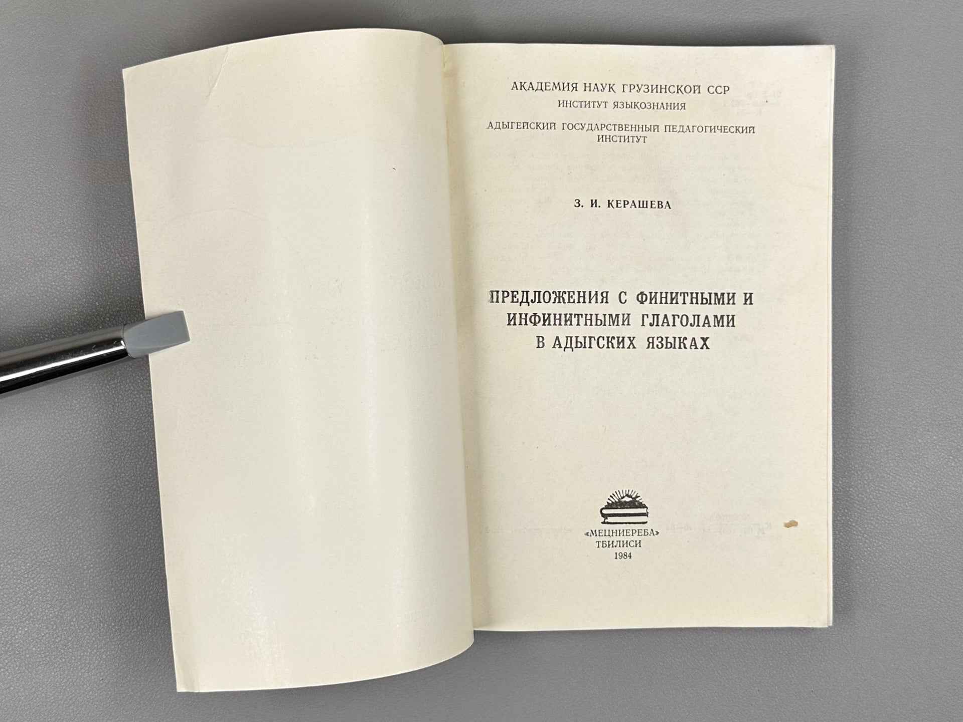 Kerasheva, Z. I. Sentences with Finite and Infinite Verbs in the Adyghe Languages (Predlozheniya s finitnymi i infinitnymi glagolami v adygskikh yazykakh), 1984. In Russian.
