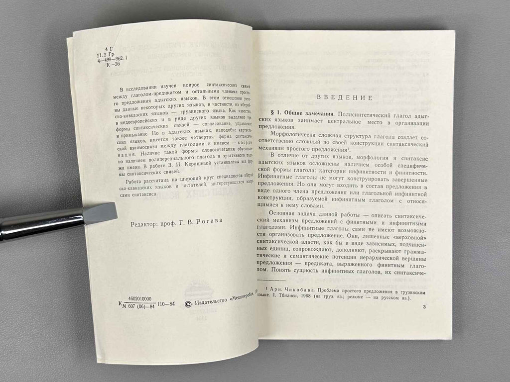 Kerasheva, Z. I. Sentences with Finite and Infinite Verbs in the Adyghe Languages (Predlozheniya s finitnymi i infinitnymi glagolami v adygskikh yazykakh), 1984. In Russian.