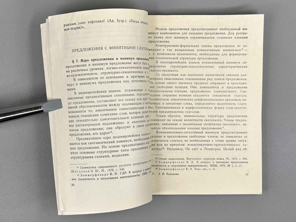 Kerasheva, Z. I. Sentences with Finite and Infinite Verbs in the Adyghe Languages (Predlozheniya s finitnymi i infinitnymi glagolami v adygskikh yazykakh), 1984. In Russian.