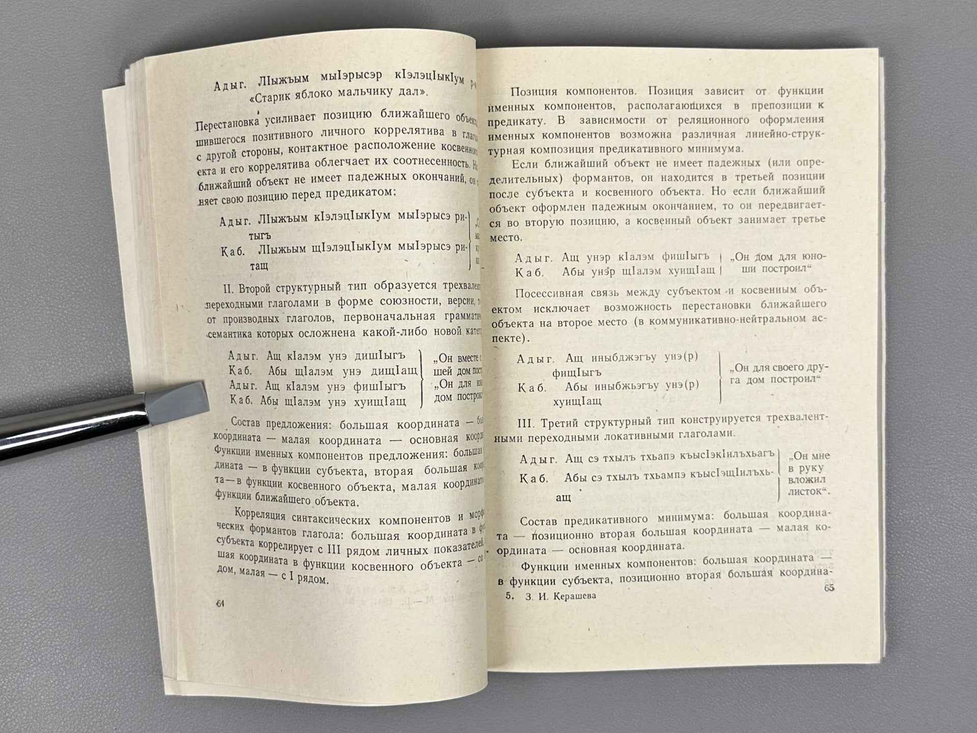 Kerasheva, Z. I. Sentences with Finite and Infinite Verbs in the Adyghe Languages (Predlozheniya s finitnymi i infinitnymi glagolami v adygskikh yazykakh), 1984. In Russian.