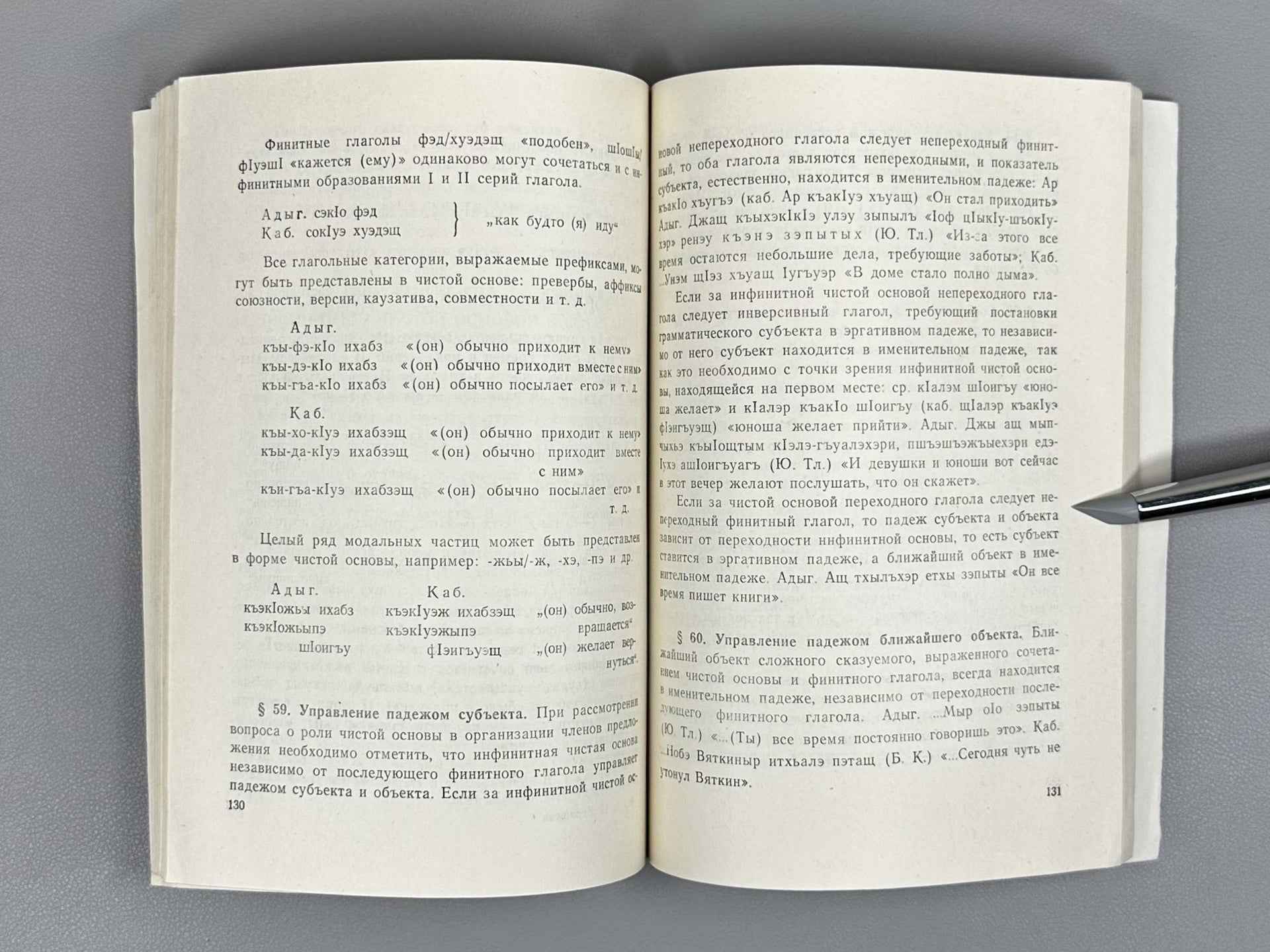 Kerasheva, Z. I. Sentences with Finite and Infinite Verbs in the Adyghe Languages (Predlozheniya s finitnymi i infinitnymi glagolami v adygskikh yazykakh), 1984. In Russian.