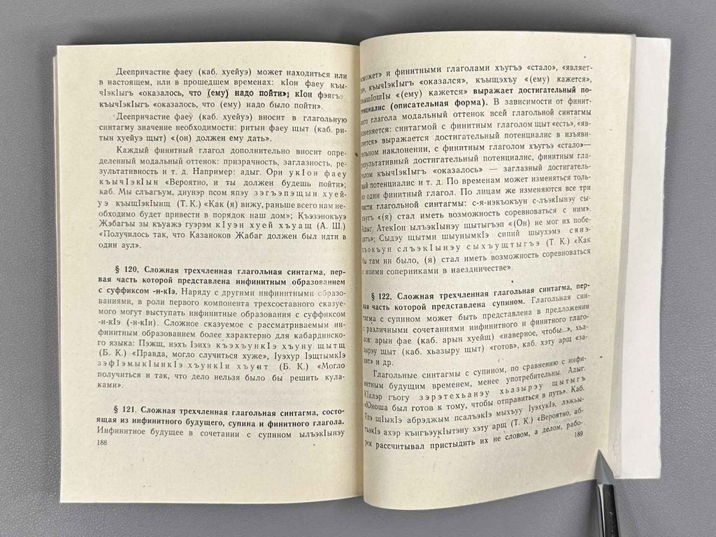 Kerasheva, Z. I. Sentences with Finite and Infinite Verbs in the Adyghe Languages (Predlozheniya s finitnymi i infinitnymi glagolami v adygskikh yazykakh), 1984. In Russian.