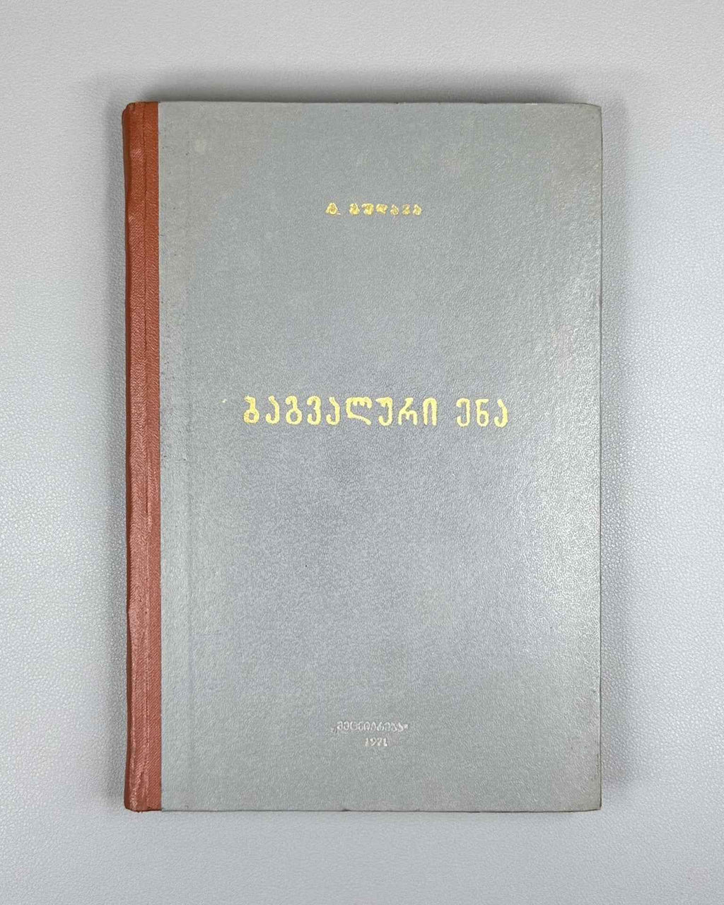 Gudava, T. Bagvalal Language: Grammatical Analysis and Texts (Bagvaluri ena: Gramatikuli analizi da tekstebi), 1971. In Georgian.