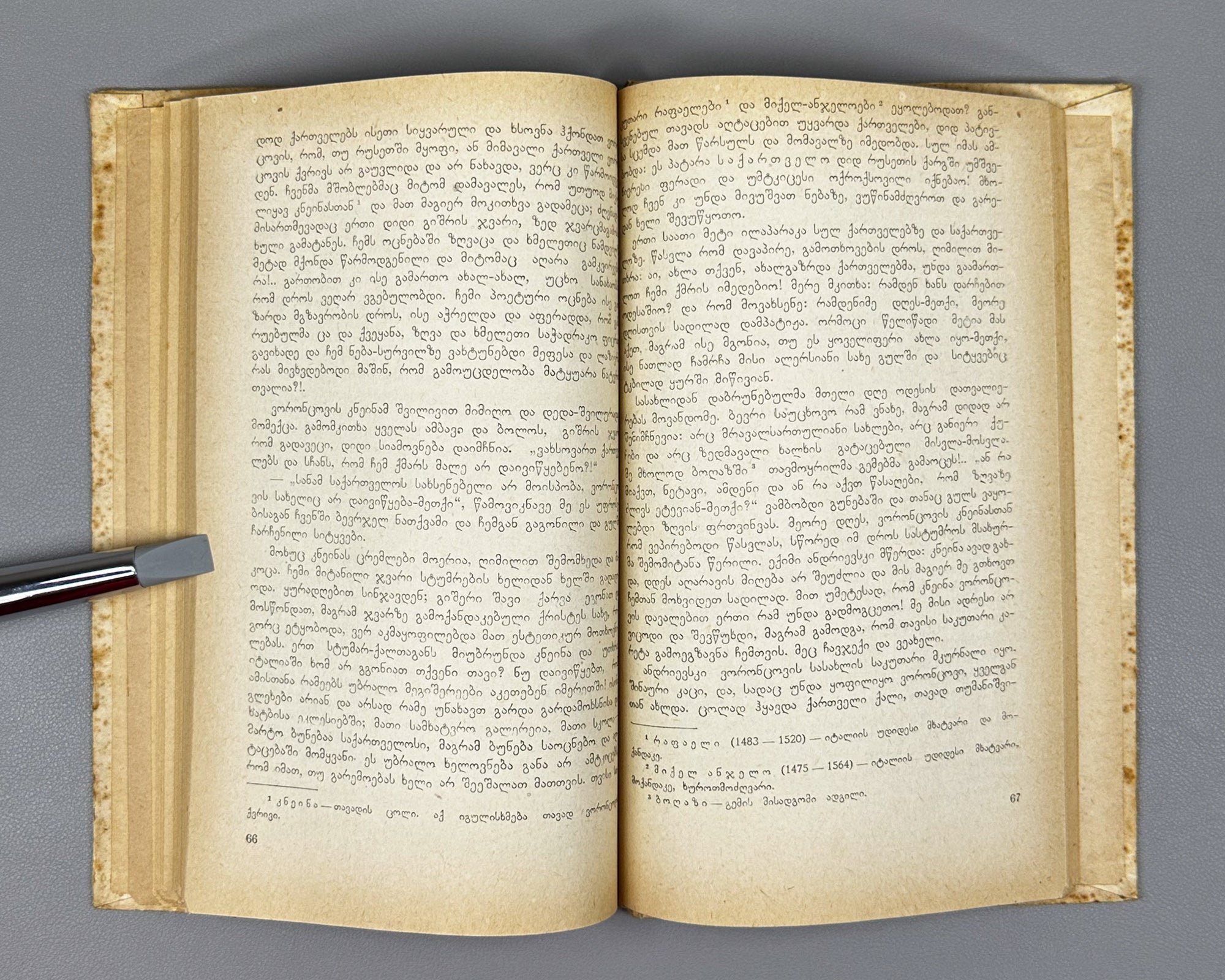 Tsereteli, Akaki. My Life Story (Chemi Tavgadasavali). Tbilisi, 1937. In Georgian.