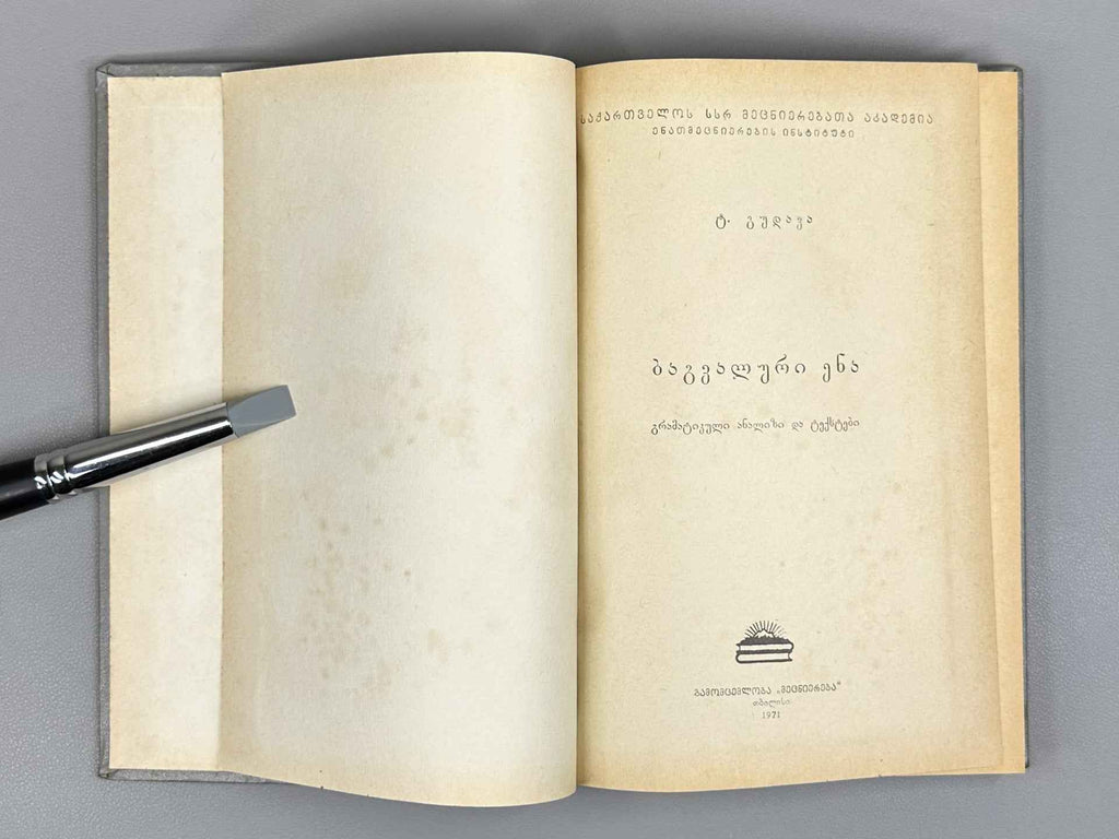 Gudava, T. Bagvalal Language: Grammatical Analysis and Texts (Bagvaluri ena: Gramatikuli analizi da tekstebi), 1971. In Georgian.