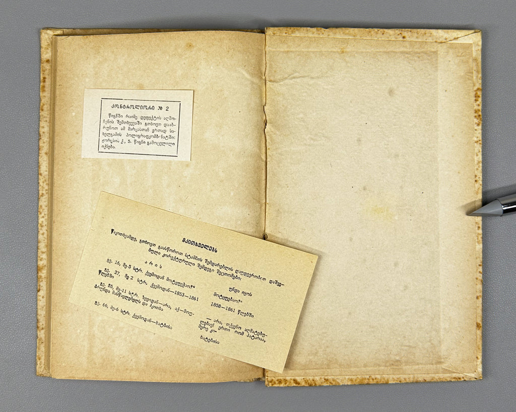 Tsereteli, Akaki. My Life Story (Chemi Tavgadasavali). Tbilisi, 1937. In Georgian.