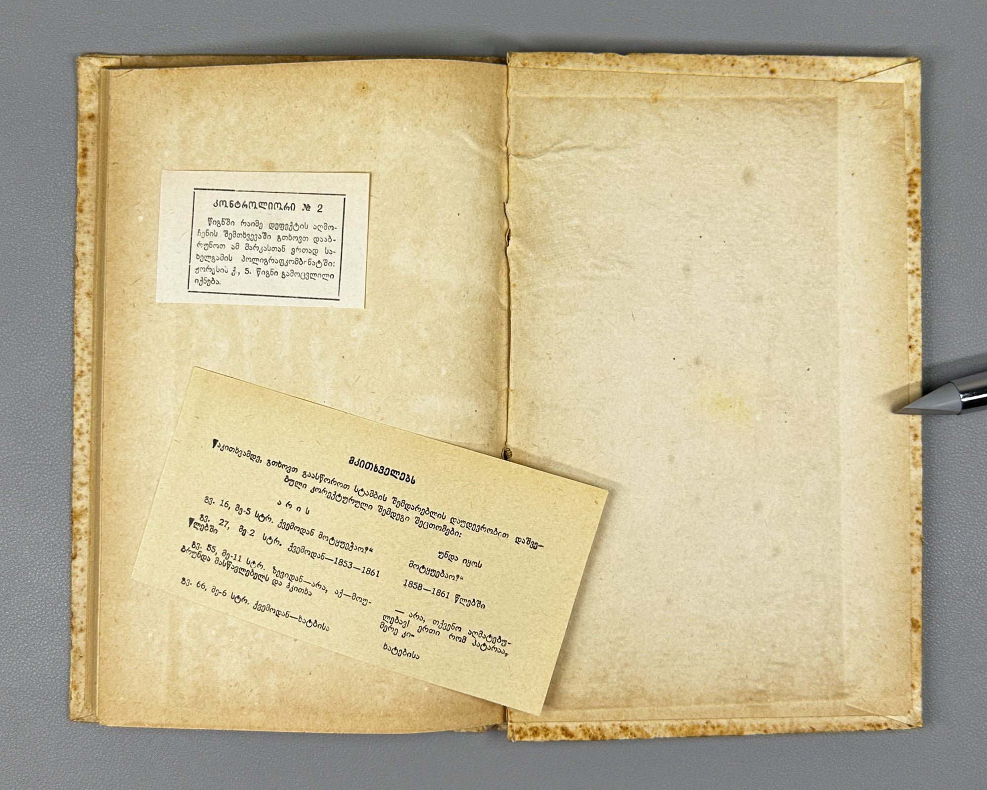 Tsereteli, Akaki. My Life Story (Chemi Tavgadasavali). Tbilisi, 1937. In Georgian.