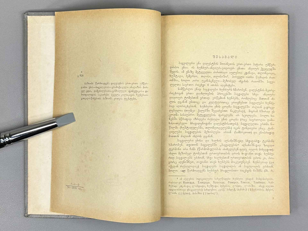 Gudava, T. Bagvalal Language: Grammatical Analysis and Texts (Bagvaluri ena: Gramatikuli analizi da tekstebi), 1971. In Georgian.