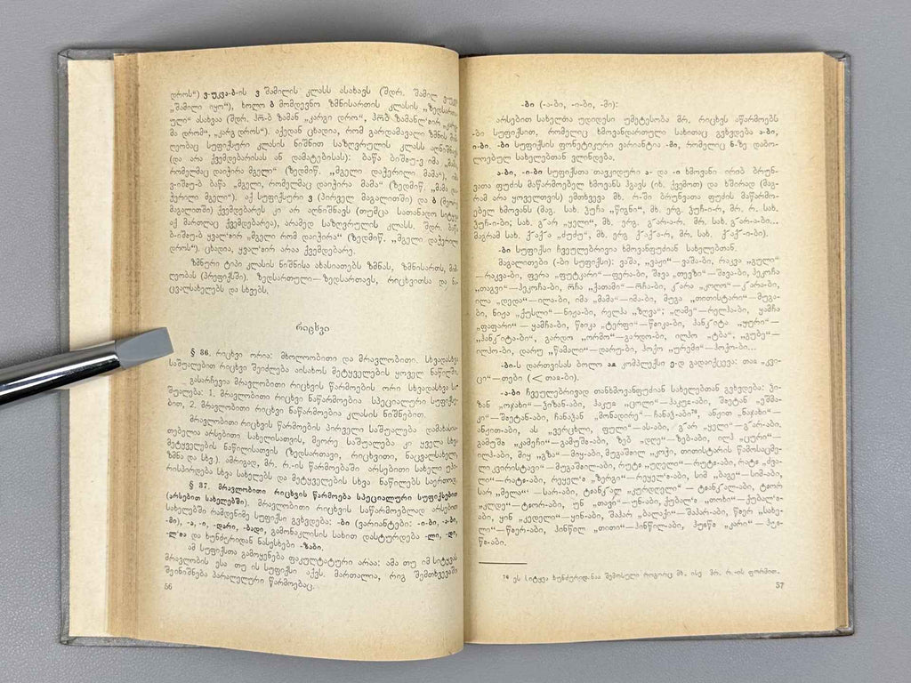 Gudava, T. Bagvalal Language: Grammatical Analysis and Texts (Bagvaluri ena: Gramatikuli analizi da tekstebi), 1971. In Georgian.