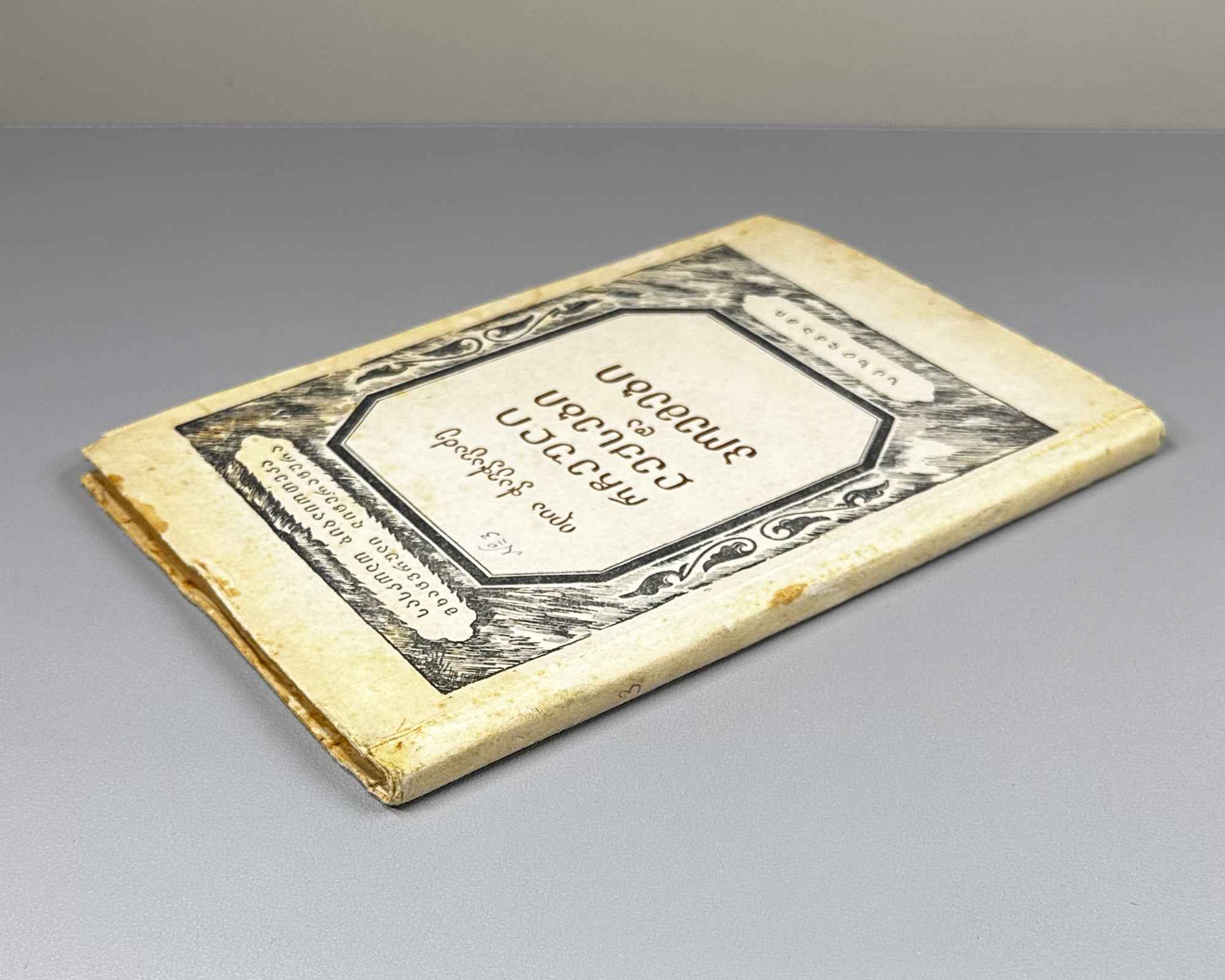 Chavchavadze, Ilia. Selected Poems and Narrative Poems (Rcheuli Leksebi da Poemebi). Tbilisi, 1937. In Georgian.