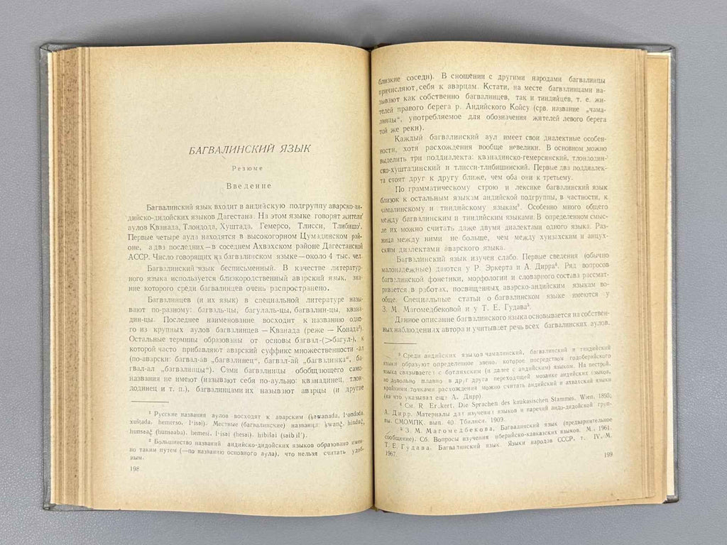 Gudava, T. Bagvalal Language: Grammatical Analysis and Texts (Bagvaluri ena: Gramatikuli analizi da tekstebi), 1971. In Georgian.