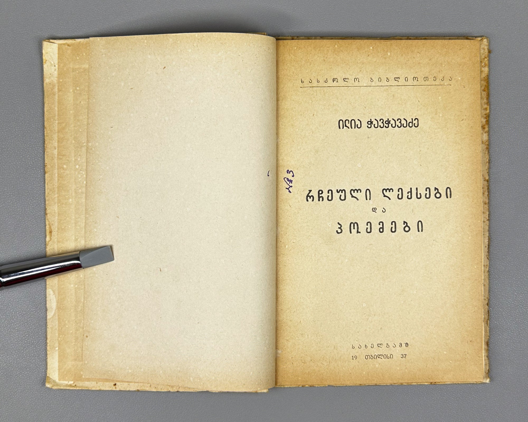 Chavchavadze, Ilia. Selected Poems and Narrative Poems (Rcheuli Leksebi da Poemebi). Tbilisi, 1937. In Georgian.
