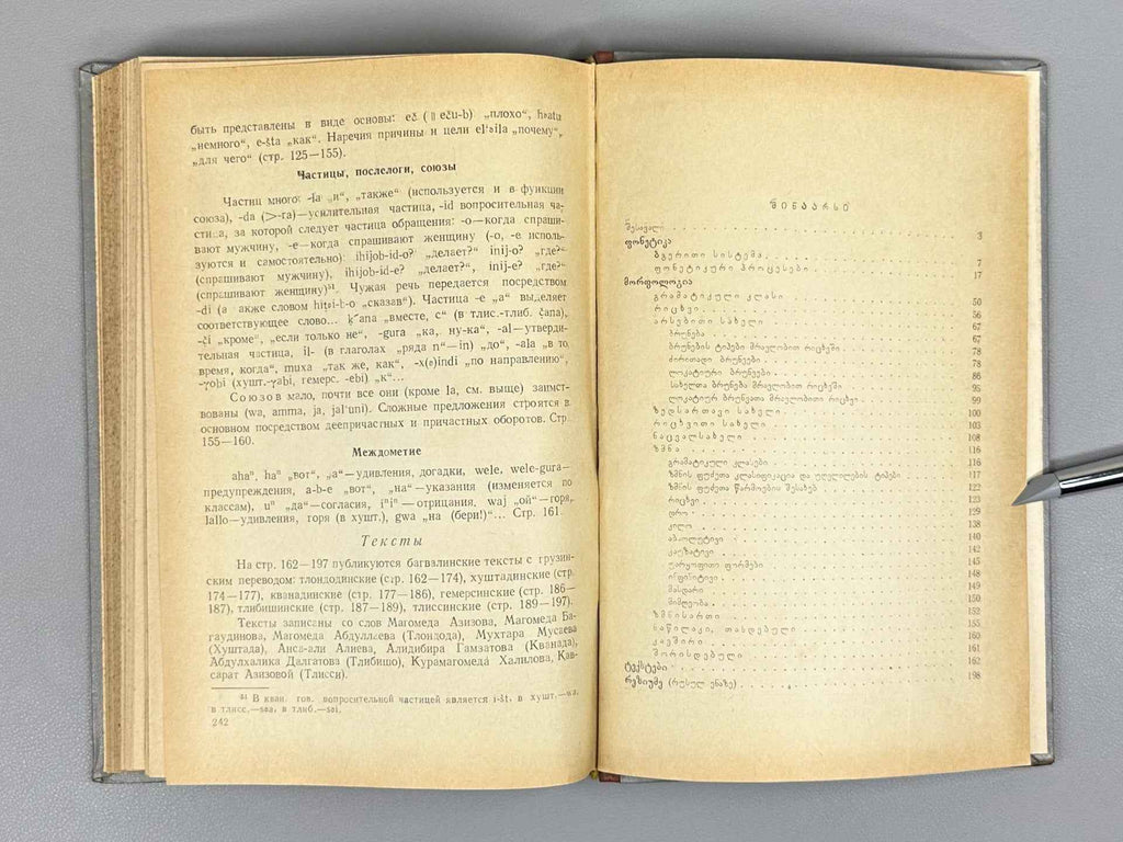 Gudava, T. Bagvalal Language: Grammatical Analysis and Texts (Bagvaluri ena: Gramatikuli analizi da tekstebi), 1971. In Georgian.