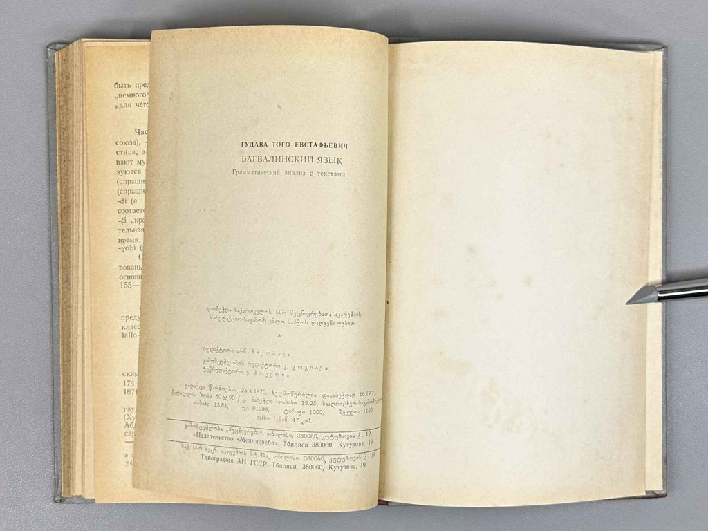 Gudava, T. Bagvalal Language: Grammatical Analysis and Texts (Bagvaluri ena: Gramatikuli analizi da tekstebi), 1971. In Georgian.