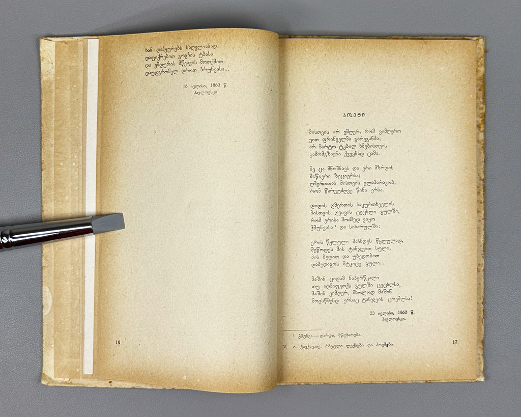 Chavchavadze, Ilia. Selected Poems and Narrative Poems (Rcheuli Leksebi da Poemebi). Tbilisi, 1937. In Georgian.