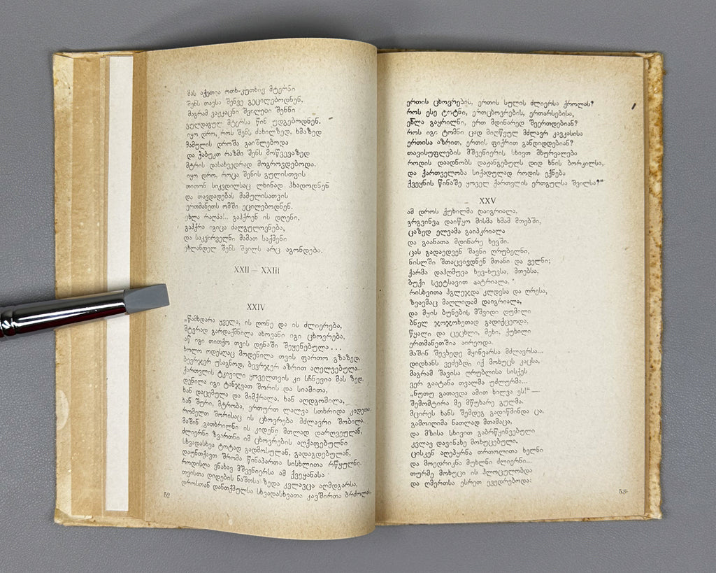 Chavchavadze, Ilia. Selected Poems and Narrative Poems (Rcheuli Leksebi da Poemebi). Tbilisi, 1937. In Georgian.