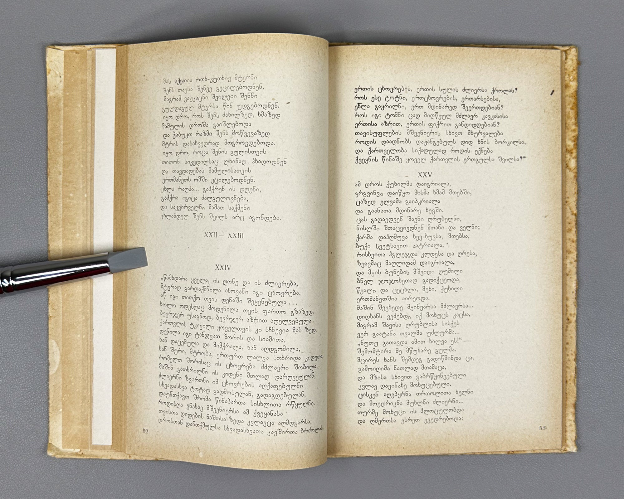 Chavchavadze, Ilia. Selected Poems and Narrative Poems (Rcheuli Leksebi da Poemebi). Tbilisi, 1937. In Georgian.