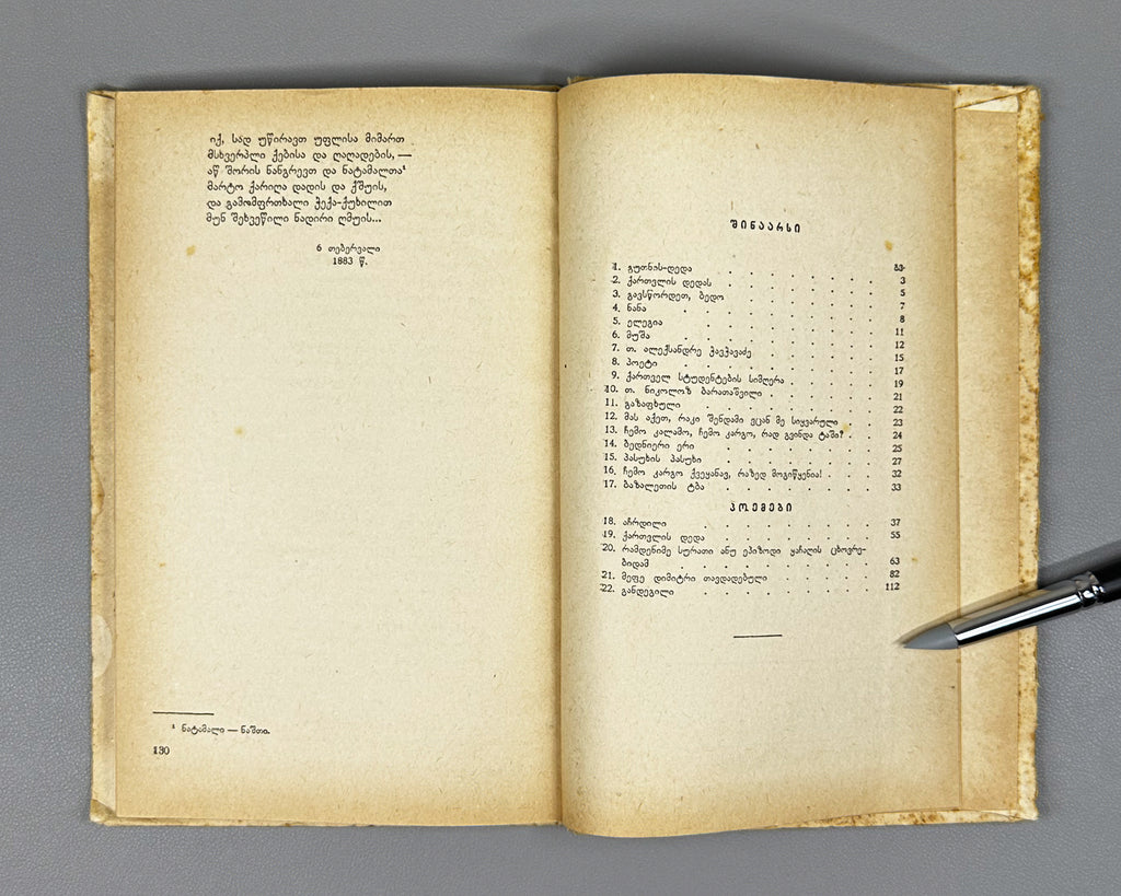 Chavchavadze, Ilia. Selected Poems and Narrative Poems (Rcheuli Leksebi da Poemebi). Tbilisi, 1937. In Georgian.
