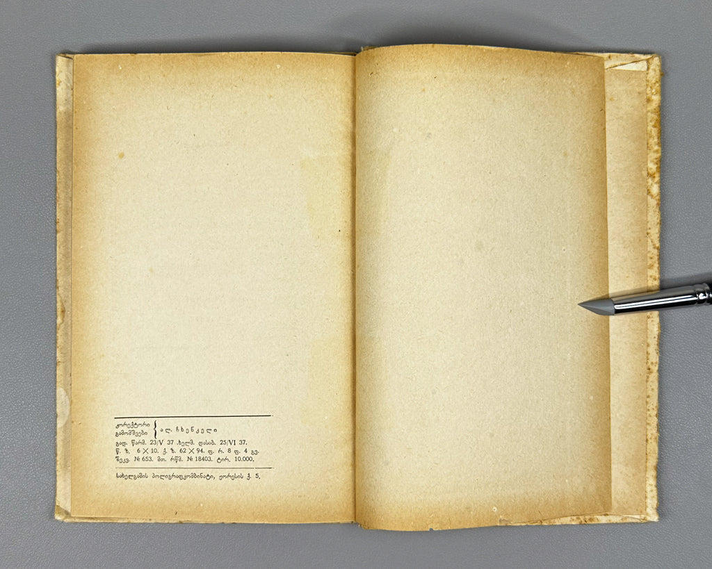 Chavchavadze, Ilia. Selected Poems and Narrative Poems (Rcheuli Leksebi da Poemebi). Tbilisi, 1937. In Georgian.