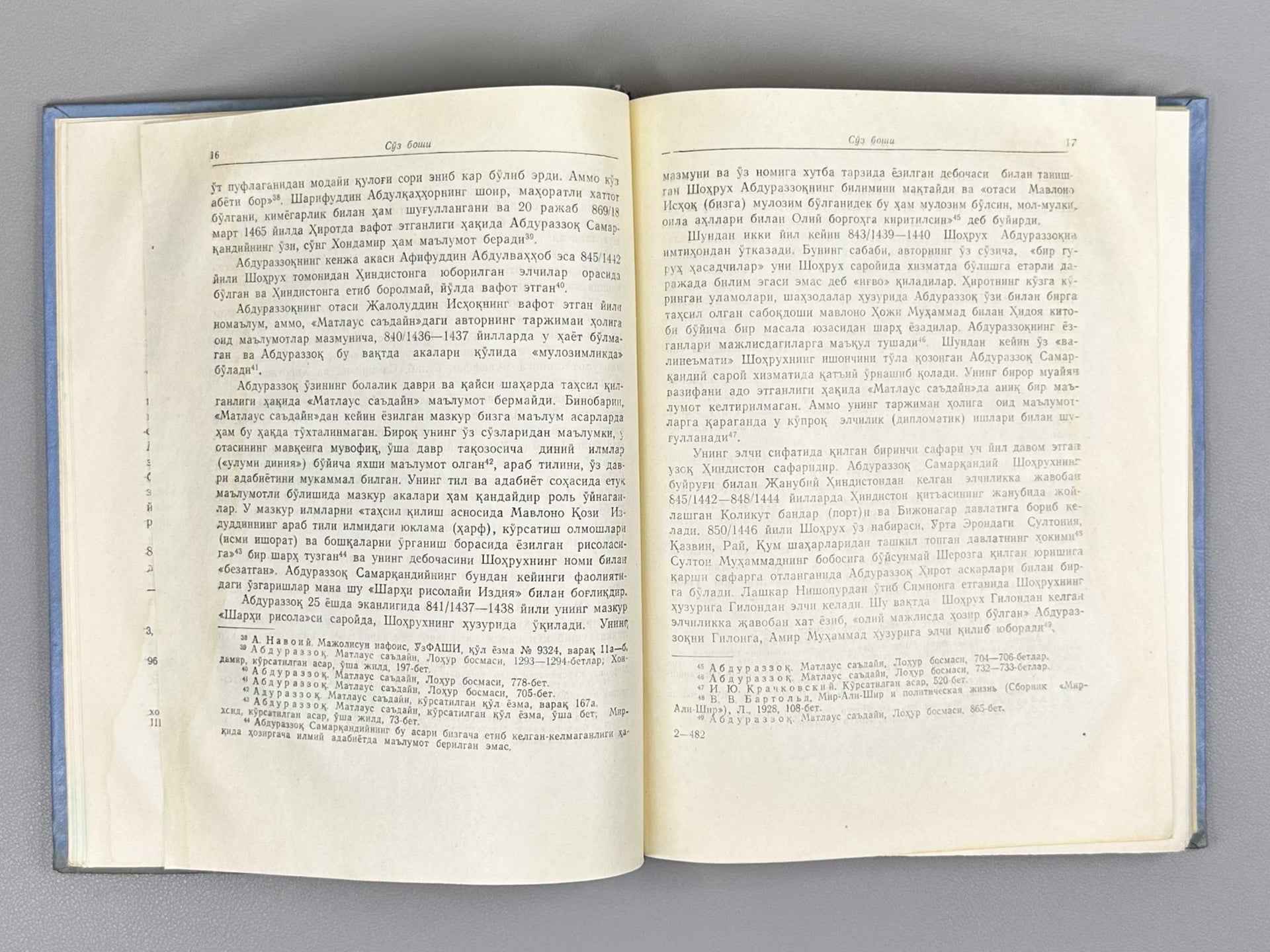 Urinboev, A. Abdurazzoq Samarkandiy’s Travels to India (Abdurazzoq Samarkandiyning Hindiston safornomasi), 1960. In Uzbek and Persian.
