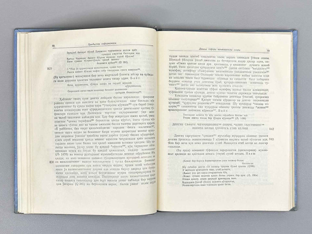 Urinboev, A. Abdurazzoq Samarkandiy’s Travels to India (Abdurazzoq Samarkandiyning Hindiston safornomasi), 1960. In Uzbek and Persian.