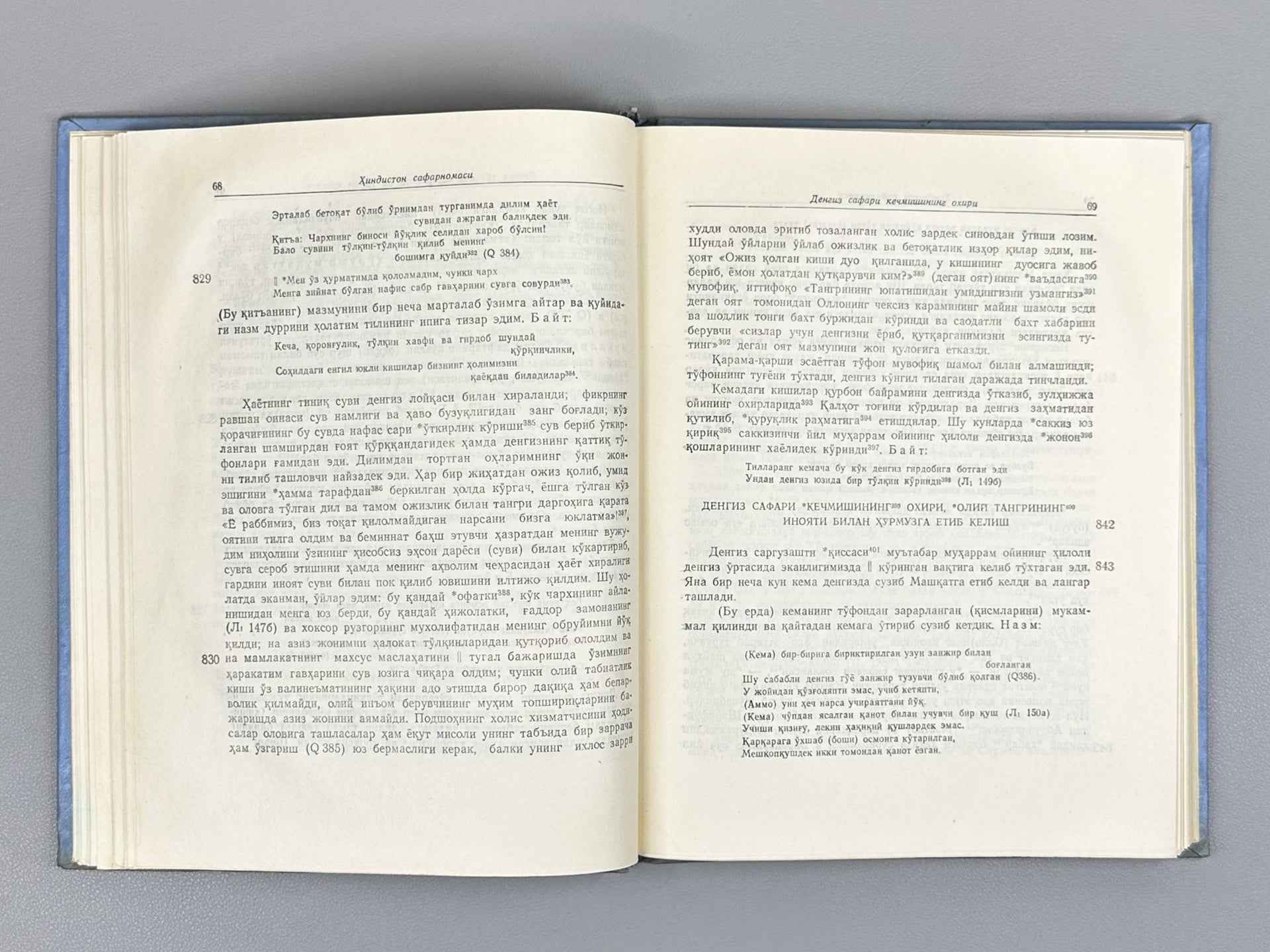 Urinboev, A. Abdurazzoq Samarkandiy’s Travels to India (Abdurazzoq Samarkandiyning Hindiston safornomasi), 1960. In Uzbek and Persian.