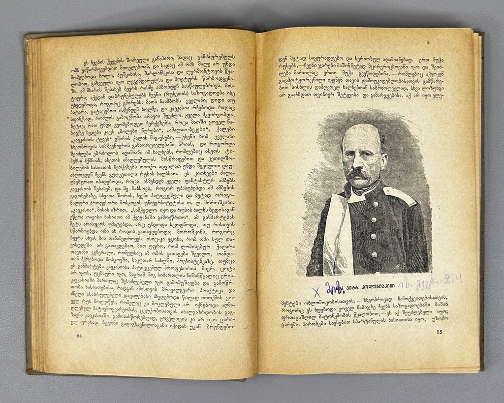 Borozdin, Kornely. Samegrelo and Svaneti. 1854-1861: Memoirs (Samegrelo da Svaneti. Mogonebani). First Georgian edition. Tbilisi, 1934. In Georgian.