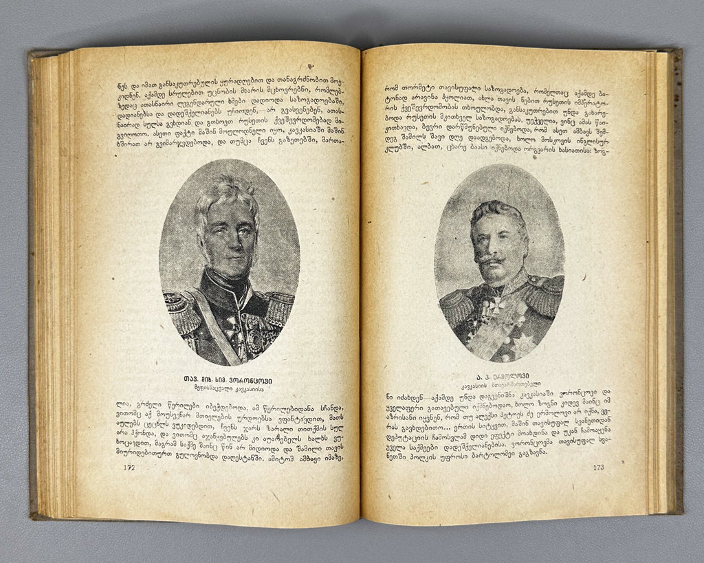 Borozdin, Kornely. Samegrelo and Svaneti. 1854-1861: Memoirs (Samegrelo da Svaneti. Mogonebani). First Georgian edition. Tbilisi, 1934. In Georgian.