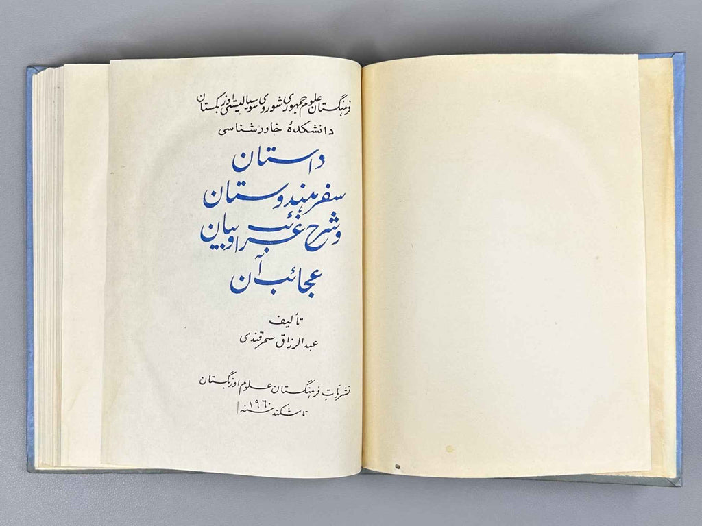 Urinboev, A. Abdurazzoq Samarkandiy’s Travels to India (Abdurazzoq Samarkandiyning Hindiston safornomasi), 1960. In Uzbek and Persian.