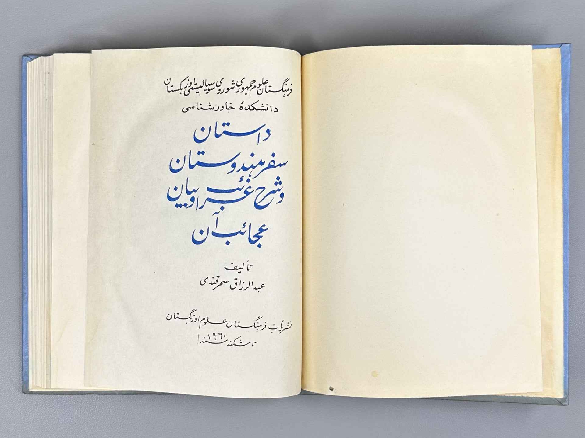 Urinboev, A. Abdurazzoq Samarkandiy’s Travels to India (Abdurazzoq Samarkandiyning Hindiston safornomasi), 1960. In Uzbek and Persian.