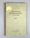 Sokolova, V. S. Phonetics of the Tajik Language (Fonetika tadzhikskogo yazyka), 1949. In Russian.