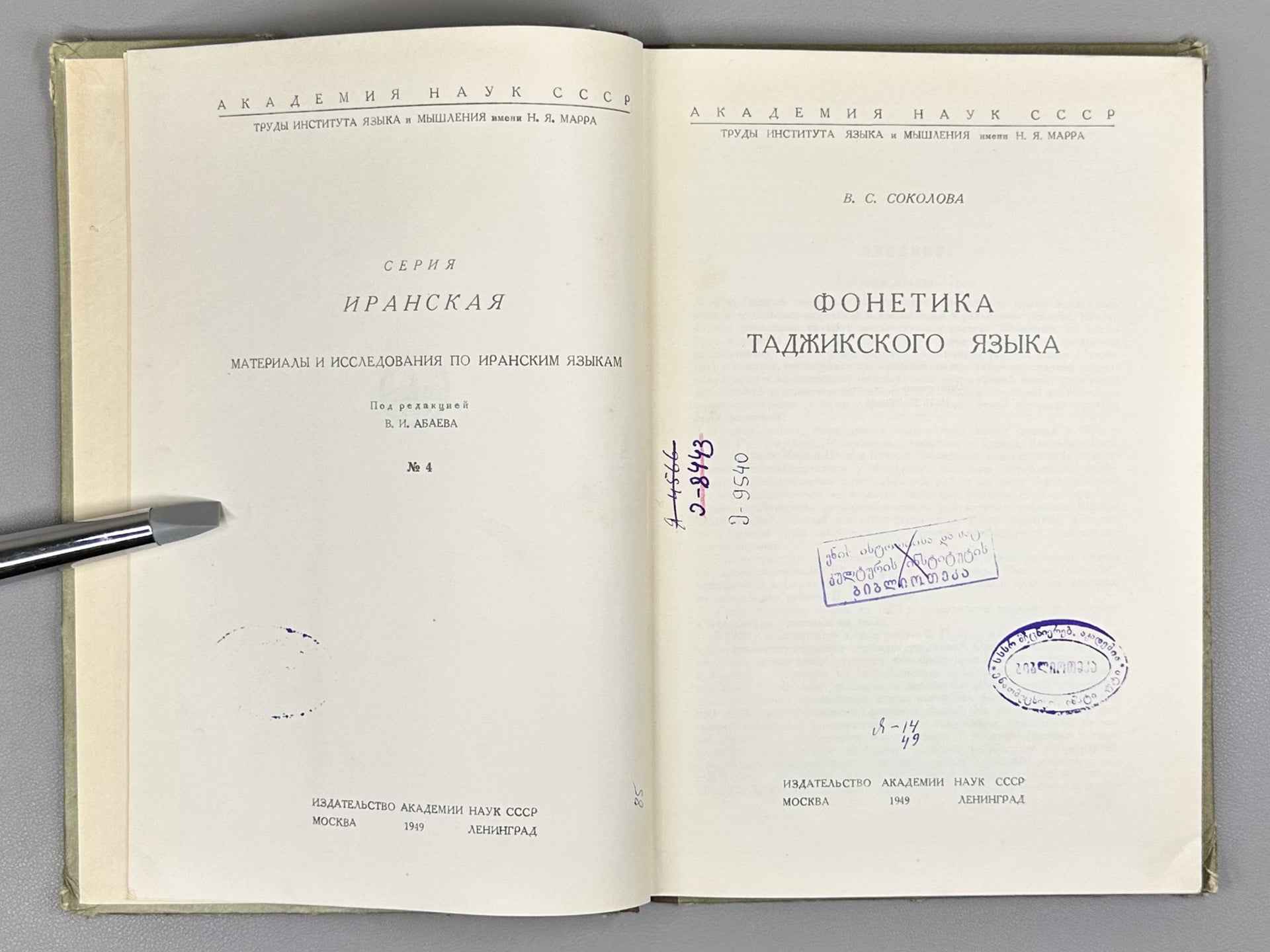 Sokolova, V. S. Phonetics of the Tajik Language (Fonetika tadzhikskogo yazyka), 1949. In Russian.