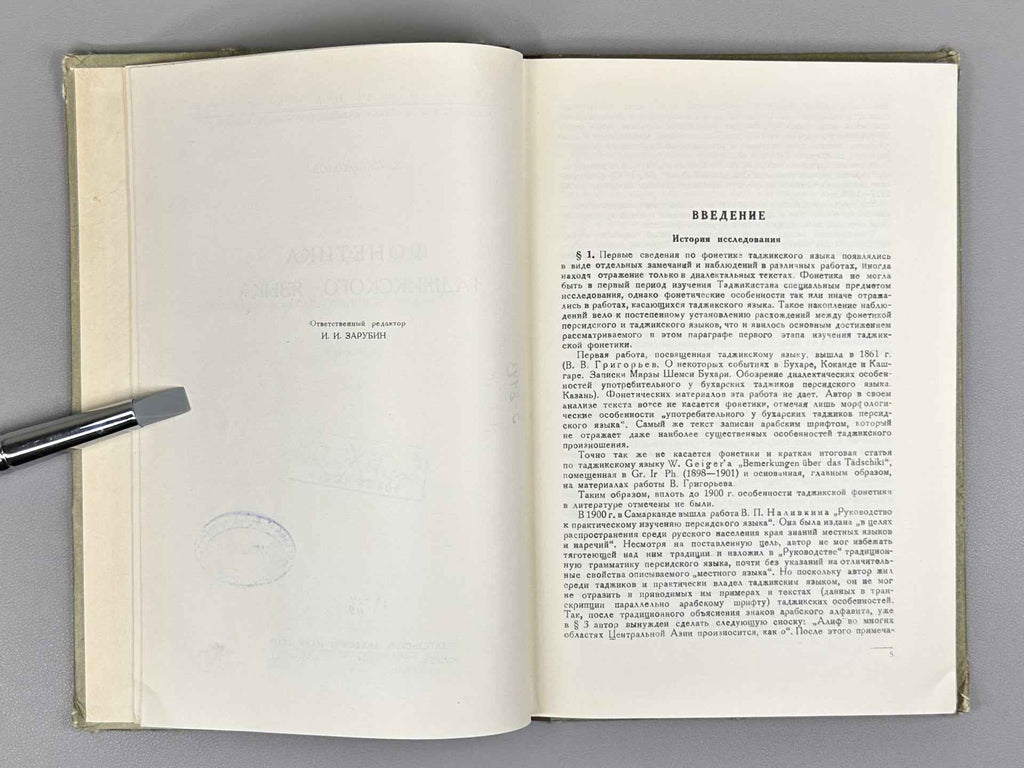 Sokolova, V. S. Phonetics of the Tajik Language (Fonetika tadzhikskogo yazyka), 1949. In Russian.