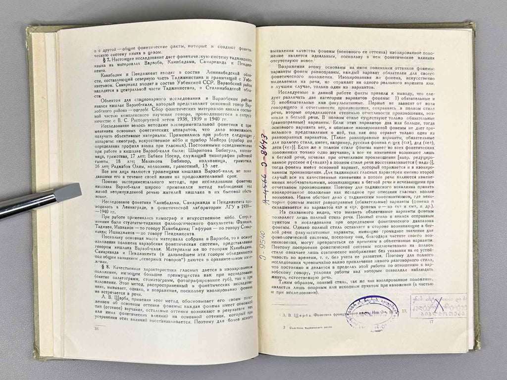 Sokolova, V. S. Phonetics of the Tajik Language (Fonetika tadzhikskogo yazyka), 1949. In Russian.