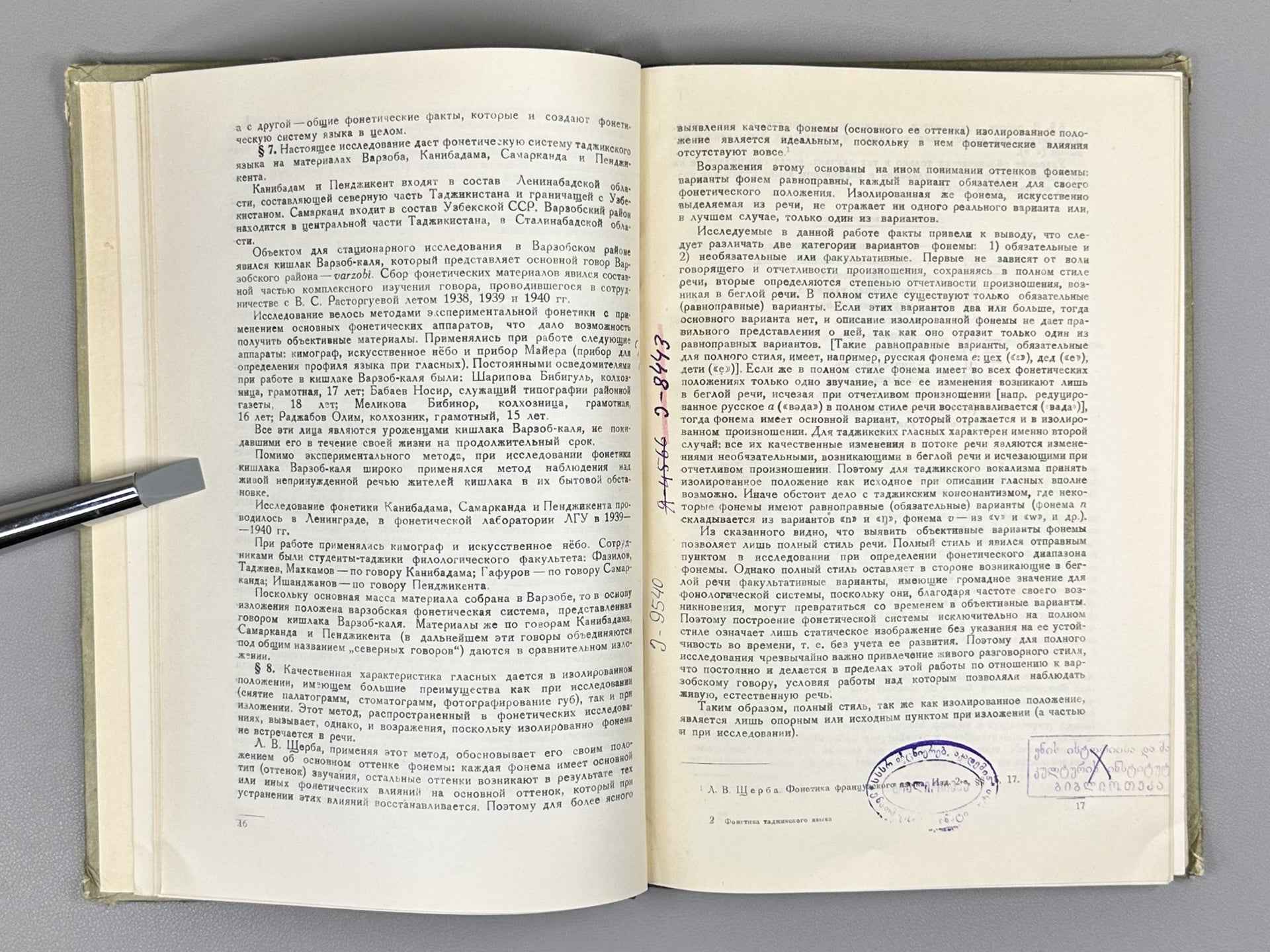 Sokolova, V. S. Phonetics of the Tajik Language (Fonetika tadzhikskogo yazyka), 1949. In Russian.