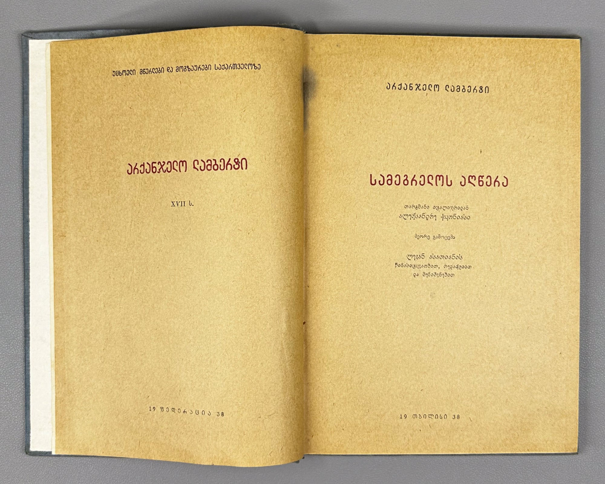 Lamberti, Arcangelo. Description of Samegrelo (Samegrelos aghtsera). Translated by A. Chqonia. Tbilisi, Federatsia, 1938. In Georgian.