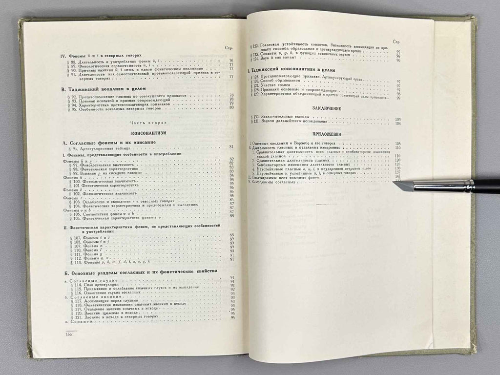 Sokolova, V. S. Phonetics of the Tajik Language (Fonetika tadzhikskogo yazyka), 1949. In Russian.