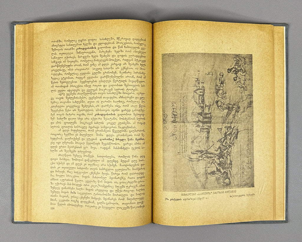 Lamberti, Arcangelo. Description of Samegrelo (Samegrelos aghtsera). Translated by A. Chqonia. Tbilisi, Federatsia, 1938. In Georgian.