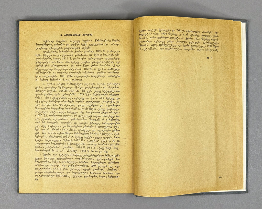 Lamberti, Arcangelo. Description of Samegrelo (Samegrelos aghtsera). Translated by A. Chqonia. Tbilisi, Federatsia, 1938. In Georgian.