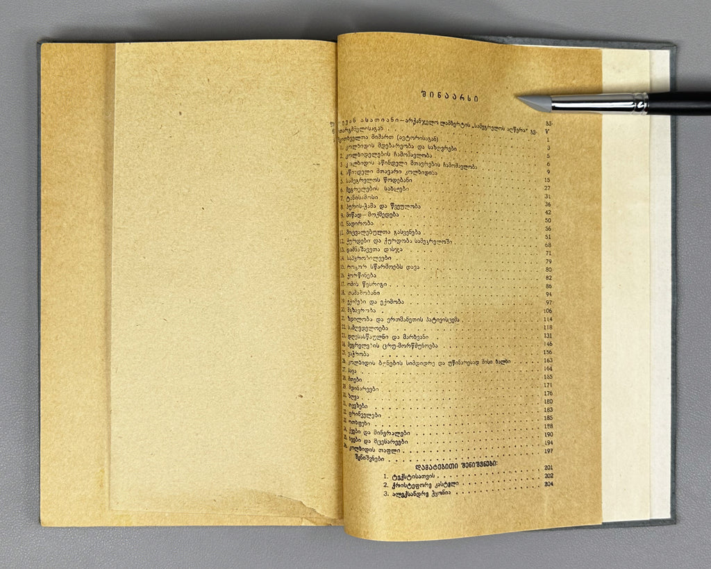Lamberti, Arcangelo. Description of Samegrelo (Samegrelos aghtsera). Translated by A. Chqonia. Tbilisi, Federatsia, 1938. In Georgian.