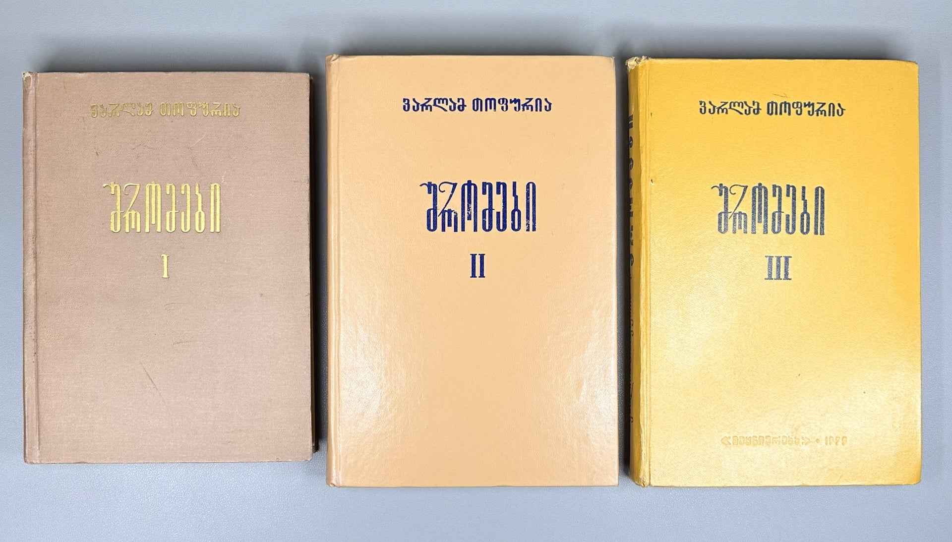 Topuria, Varlam. Collected Works (Shromebi). In Three Volumes, 1967–2002. In Georgian.