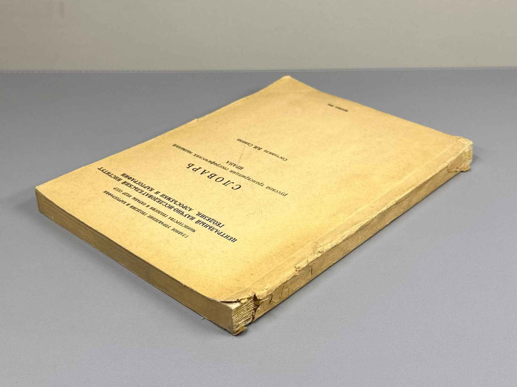 Savina, V. I. Dictionary of Russian Transcription of Geographical Names of Iran (Slovar russkoy transkriptsii geograficheskikh nazvaniy Irana), 1961. In Russian.