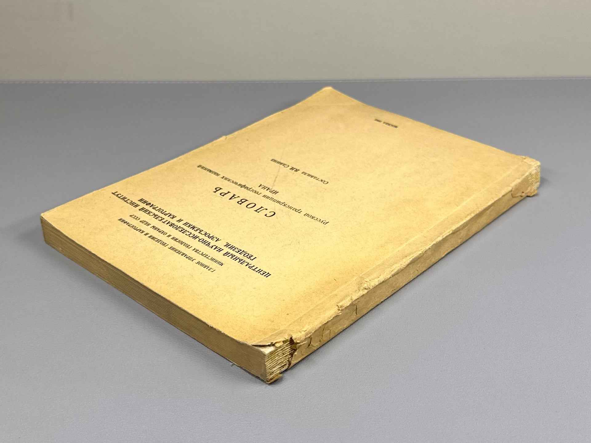 Savina, V. I. Dictionary of Russian Transcription of Geographical Names of Iran (Slovar russkoy transkriptsii geograficheskikh nazvaniy Irana), 1961. In Russian.